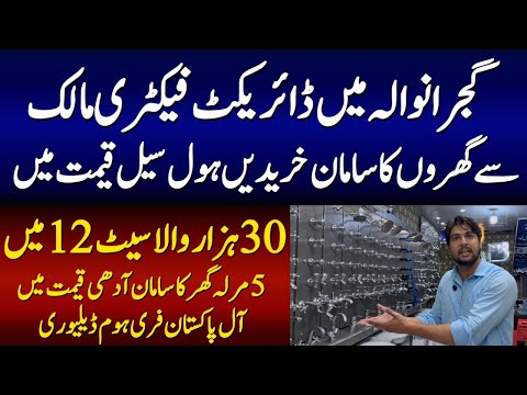 Inside Gujranwala’s Sanitary Wholesale Market | Best Deals & Hidden Gems