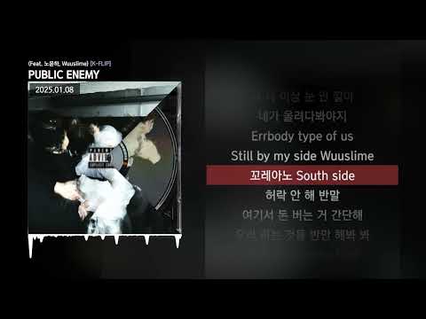 식케이 (Sik-K), Lil Moshpit - PUBLIC ENEMY (Feat. 노윤하, Wuuslime) [K-FLIP]ㅣLyrics/가사