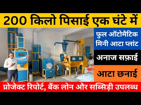 200 kg flour milling plant per hour | Fully Automatic Mini Flour Mill with Grain Cleaning & Grader |