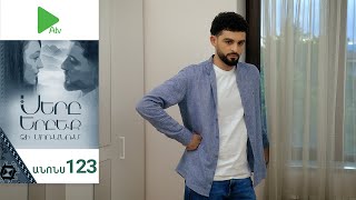 Սերը Երբեք Չի Մոռանում, Սերիա 123, Անոնս / Sery Erbeq Chi Moranum