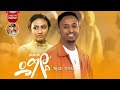 Mesay Tefera - Degeye / ደግዬ  -  መሳይ ተፈራ - New Ethiopian Music 2023 (official video)