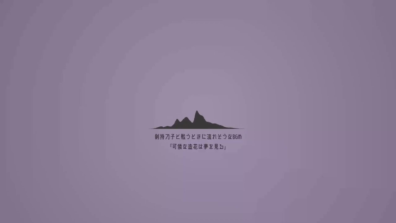 【非公式ファンメイドBGM】47.剣持刀子と戦うときに流れそうなBGM