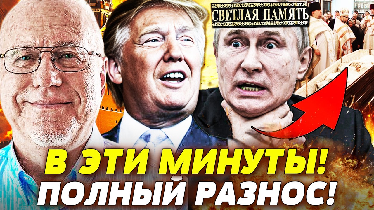 💥ПРЯМО СЕЙЧАС! НЕ СПАСЕТ УЖЕ НИЧЕГО: ЗА ПУТИНЫМ ПРИЙШЛИ! С КРЕМЛЕМ СДЕЛАЛИ С?