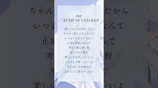 弾き語りが好評だったから歌だけも録った！どう？？？ #超かぐや姫 #ray #bumpofchicken #歌ってみた