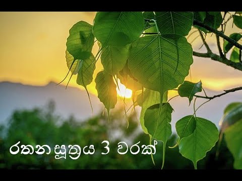 Rathana Suthraya 3 Times