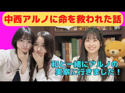 【一ノ瀬美空】中西アルノに命を救われた話/文字起こし（乃木坂46・猫舌）
