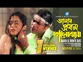 Amar Prothom Valobasha By Rajib Ronti Bangla Movie Song