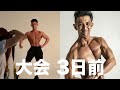 【筋トレ】大会まであと3日!バキバキになってきた身体をパリコレカメラマンに撮影していただきました #shorts