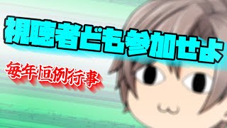 【視聴者参加型企画】質問コーナー　質問募集動画　今年もやるよ2024年大企画