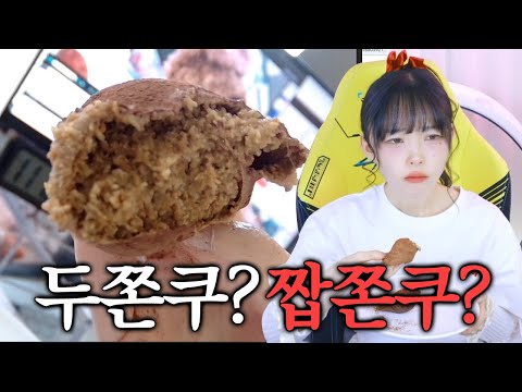 이거 짭존쿠인가요? 두쫀쿠 첫 반응