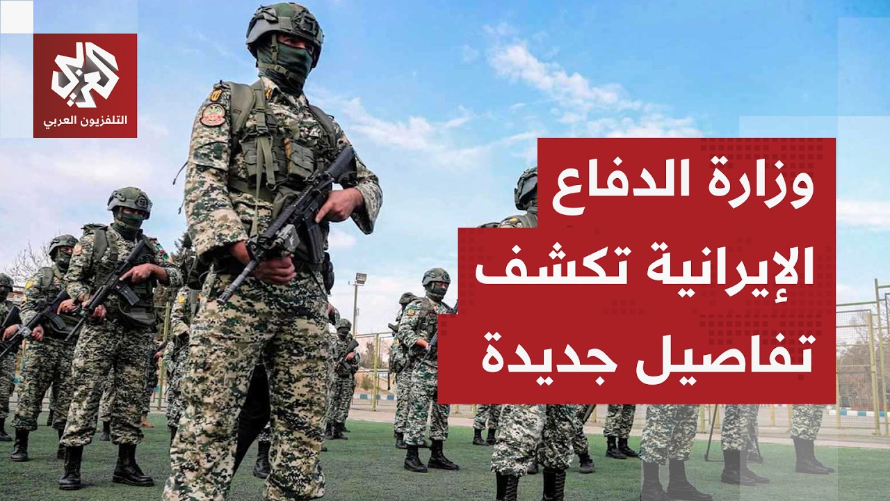 وزارة الدفاع الإيرانية تكشف تفاصيل جديدة بشأن فتح مضيق هرمز وتحدد السفن التي