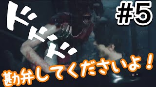 【実況】#5無意識ショットガン縛り【バイオハザード RE2】