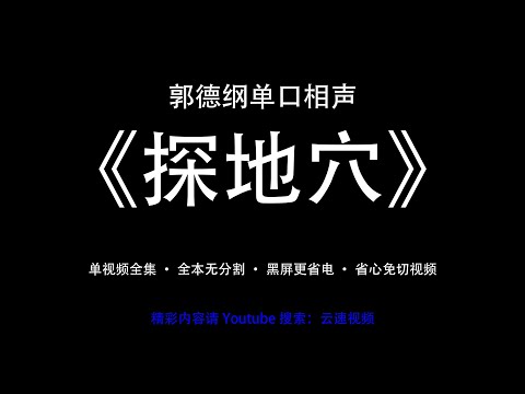 穴地