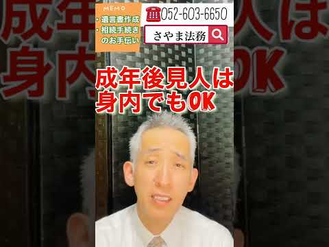 大府市 相談 成年後見人になれる人 家族 #Shorts