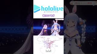 【初3Dコラボ】ラプ様と兎田ぺこらのトーク【#ラプラスダークネス #兎田ぺこら 切り抜き】#ホロライブ切り抜き #shorts