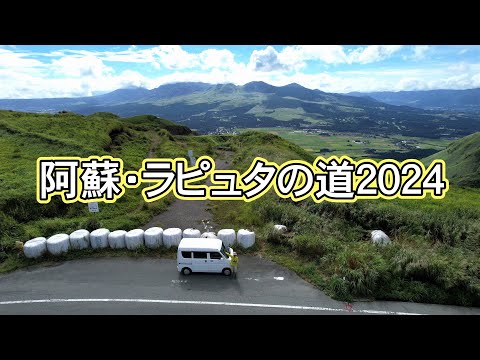 ラピュタの道2024