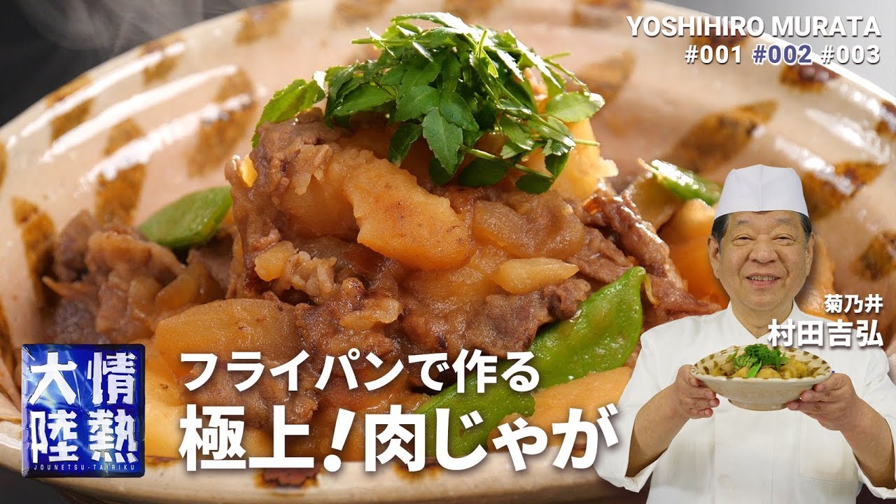 フライパンひとつで作る出汁なし肉じゃが