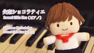 [arrangement] Sweet Little Lies: Shitsuren Chocolatier OST (piano) / 失恋ショコラティエ ピアノ