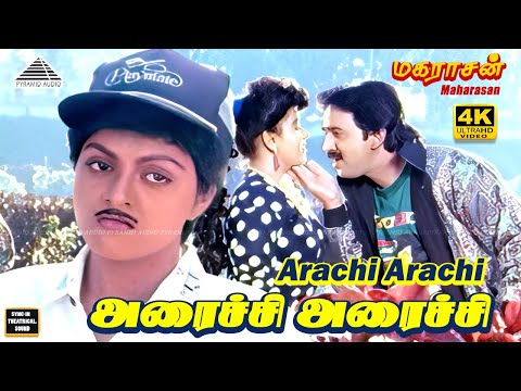 Adi Arachi Arachi 4K Video Song | Maharasan Movie Songs | Kamal Haasan | Ilaiyaraja