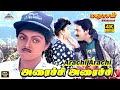 Adi Arachi Arachi 4K Video Song Maharasan Movie Songs Kamal Haasan Ilaiyaraja