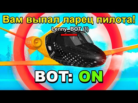 РАБОТАЮ с БОТОМ на САМОЛЕТЕ за 35.000 AZ! ARIZONA RP - GTA SAMP