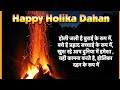 Holika Dahan WhatsApp Status Holi Ka Status Holika Dahan Status Holi Ka Dahan WhatsApp Status