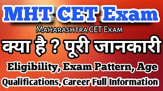 What is Maharashtra CET Exam | MHT CET, Exam Pattern, Eligibility, Qualifications Full Information