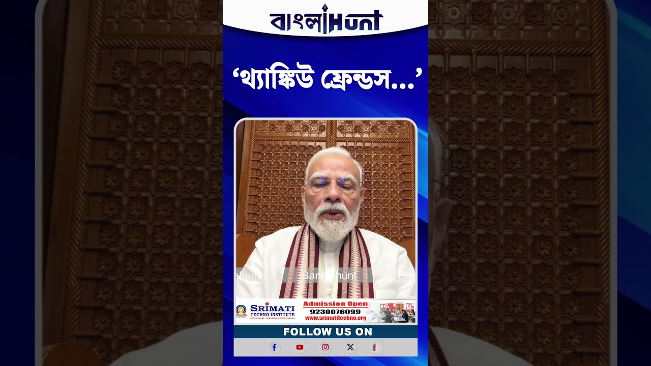 ‘থ্যাঙ্কিউ ফ্রেন্ডস...’, Reel-পোস্ট করে কাদের ধন্যবাদ জানালেন মোদী?