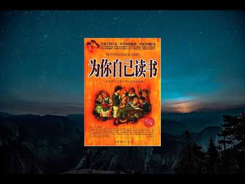 孩子為你自己讀書pdf