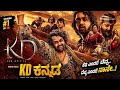 K D KANNADA NEW MOVIE DHRUVASARJA PREAM S Kannada Kannadamovie Dhruvasarja Dboss Sudeep