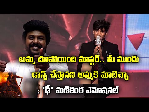 Raghava Lawrance Comments about Dancer Manikanta | Rudrudu Pre Release Event | Samayam Telugu