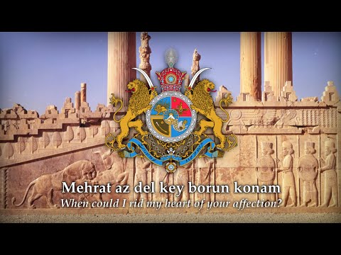 Ey Irân (ای ایران‎) Iranian patriotic song (1944)