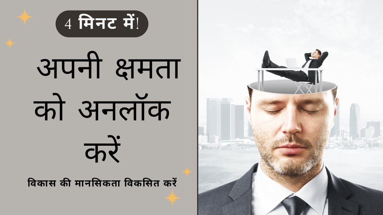 Unlock Growth Mindset