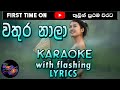 Wathura Nala Karaoke with Lyrics (Without Voice)