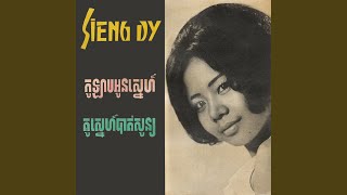 កូឡាបអូនស្នេហ៍