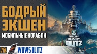 World of Warships Blitz – видео обзор