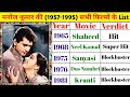 Manoj Kumar 1957 1995 All Movies List Manoj Kumar Hit And Flop Movie List Manoj Kumar Ki Film