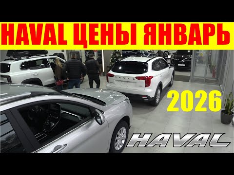 HAVAL PRICES JANUARY 2026