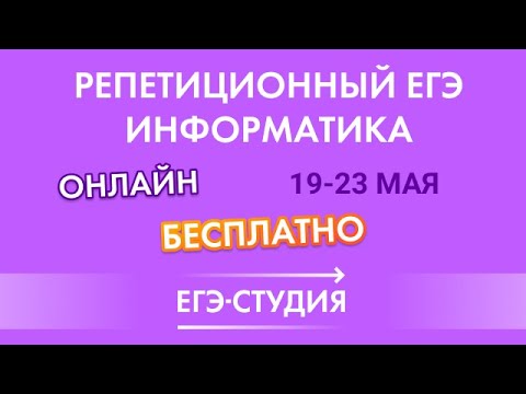Информатика разбор Онлайн-пробного ЕГЭ май. Эксперт Лада Есакова