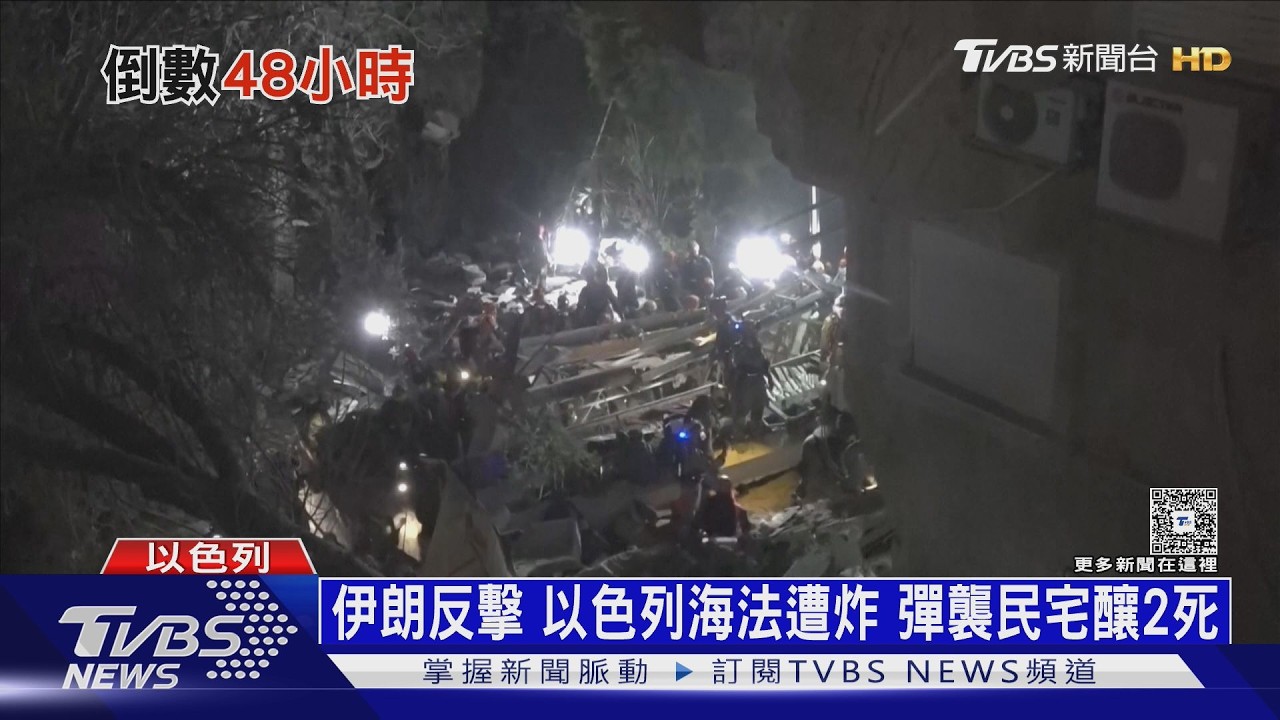 影音/停火45天? 傳美伊收巴基斯坦提案 伊朗仍拒絕「開放海峽」