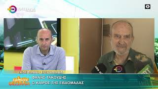 Ο ΚΑΙΡΟΣ ΤΗΣ ΕΒΔΟΜΑΔΑΣ _ ΦΑΝΗΣ ΤΑΚΟΥΔΗΣ 17 11 2025 Ο ΚΑΙΡΟΣ ΤΗΣ ΕΒΔΟΜΑΔΑΣ _ ΦΑΝΗΣ ΤΑΚΟΥΔΗΣ 17 11 2025