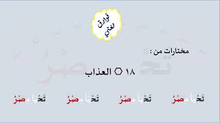 18 & صوت العذاب image