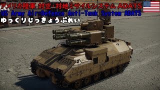 ゆっくりWarthunder実況プレイ~ADATS編~