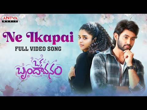 Ne Ikapai Full Video Song | Oka Brundavanam | Balu, Shinnova, Sanvitha | Sunny - Saketh — Oka Brundavanam