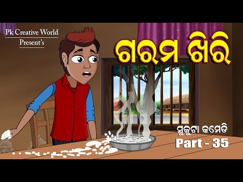 Garam Khiri I Sukuta Comedy part - 35 I Happy Birthday Peta I Funny Video I Odia Comedy I Odia Jokes