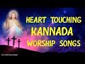 HEART TOUCHING KANNADA WORSHIP SONGS HEART TOUCHING KANNADA WORSHIP SONGS