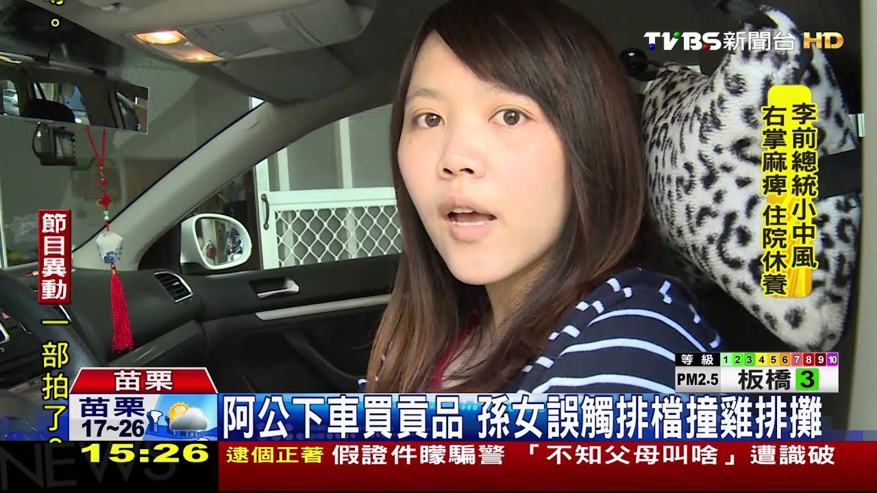 才離開一下下 錯!獨留幼童車上意外多