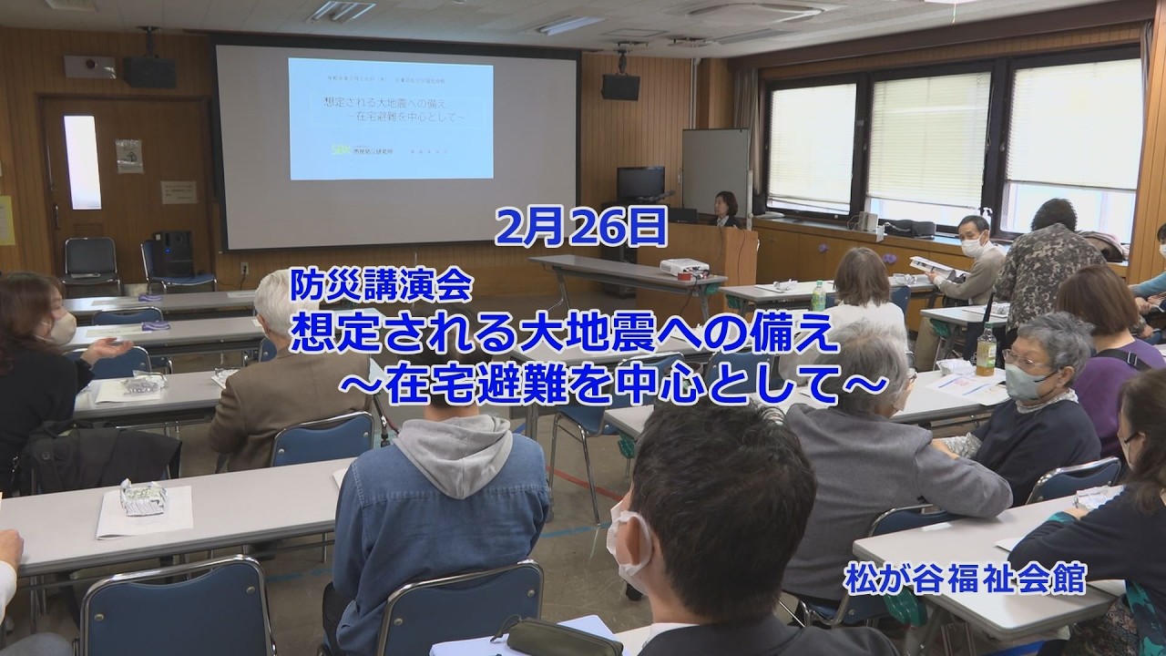【台東区】防災講演会 想定される大地震への備え 〜在宅避難を中止として〜