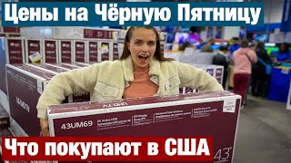Черная пятница форум шопоголиков