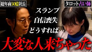 【天敵到来】事業相談に心の問題しか持ち込まない占い師に開始1分で嫌気が差す